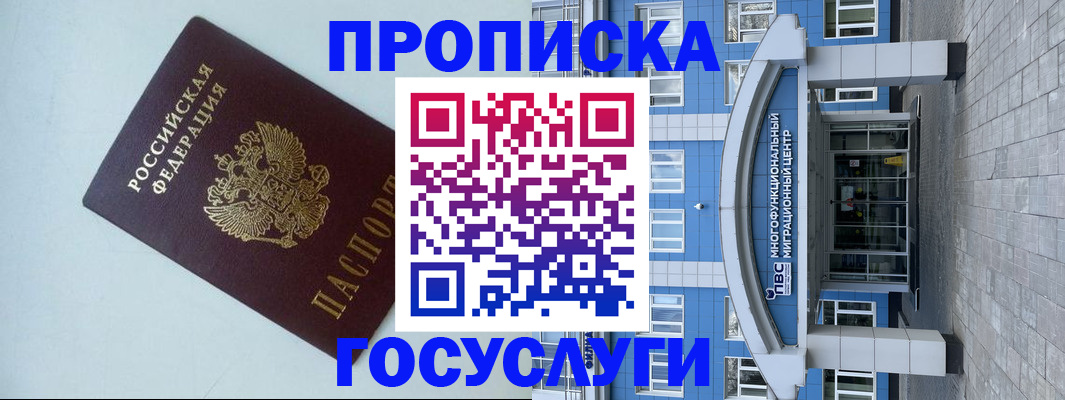 прописка для военкомата в Кстово