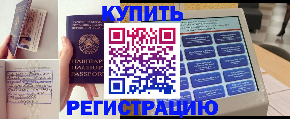 временная регистрация для всех в Кстово